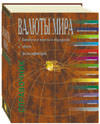 Genuine and Counterfeit Banknotes and Coins of&nbsp;the World