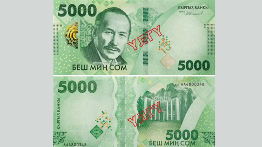 Завершен выпуск кыргызских банкнот 5-й серии