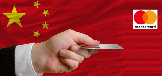 Mastercard запускает процессинг внутренних платежей в Китае