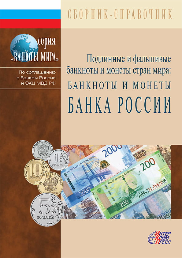 RUBLES: Banknotes of the Bank of Russia