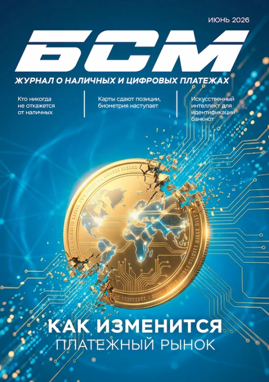 «БАНКНОТЫ СТРАН МИРА: Денежное обращение. Экспертиз. Фальсификации» № 06, 2026
