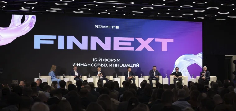 На FINNEXT 2026 эксперты обсудили, как ИИ-агенты и экосистемы меняют правила игры на финансовом рынке