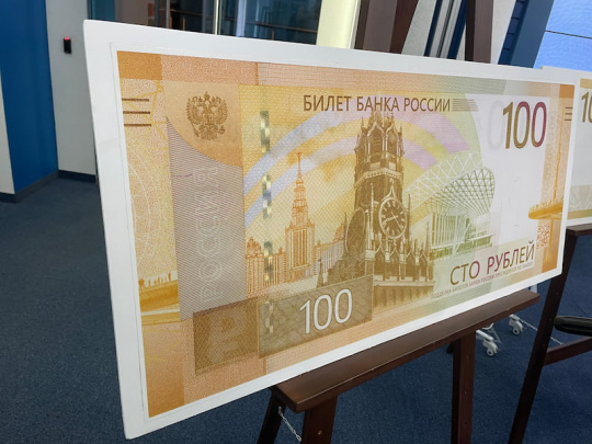 Банк России представил обновленную сторублевую банкноту Банк России представил обновленную сторублевую банкноту