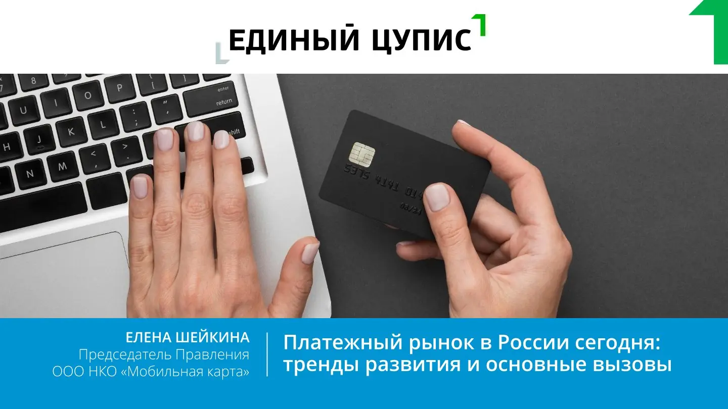 «Платежная индустрия – стратегическое развитие и новые решения»: как заместить выпадающие доходы от эквайринга и решить проблему трансграничных платежей «Платежная индустрия – стратегическое развитие и новые решения»: как заместить выпадающие доходы от эквайринга и решить проблему трансграничных платежей