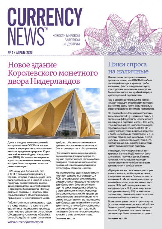 «Currency News: Новости мировой валютной индустрии» № 04, 2020