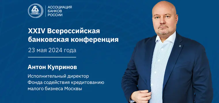 Антон Купринов: для масштабирования программ поддержки кредитования малого бизнеса необходимо капитализировать региональные гарантийные организации Антон Купринов: для масштабирования программ поддержки кредитования малого бизнеса необходимо капитализировать региональные гарантийные организации
