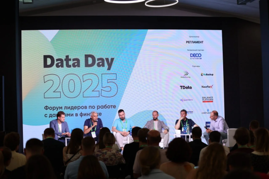 Качество данных как фундамент бизнеса банка: на Fintech Data Day эксперты обсудили стратегии и вызовы работы с данными