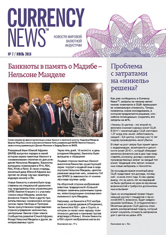 «Currency News: Новости мировой валютной индустрии» № 07, 2018