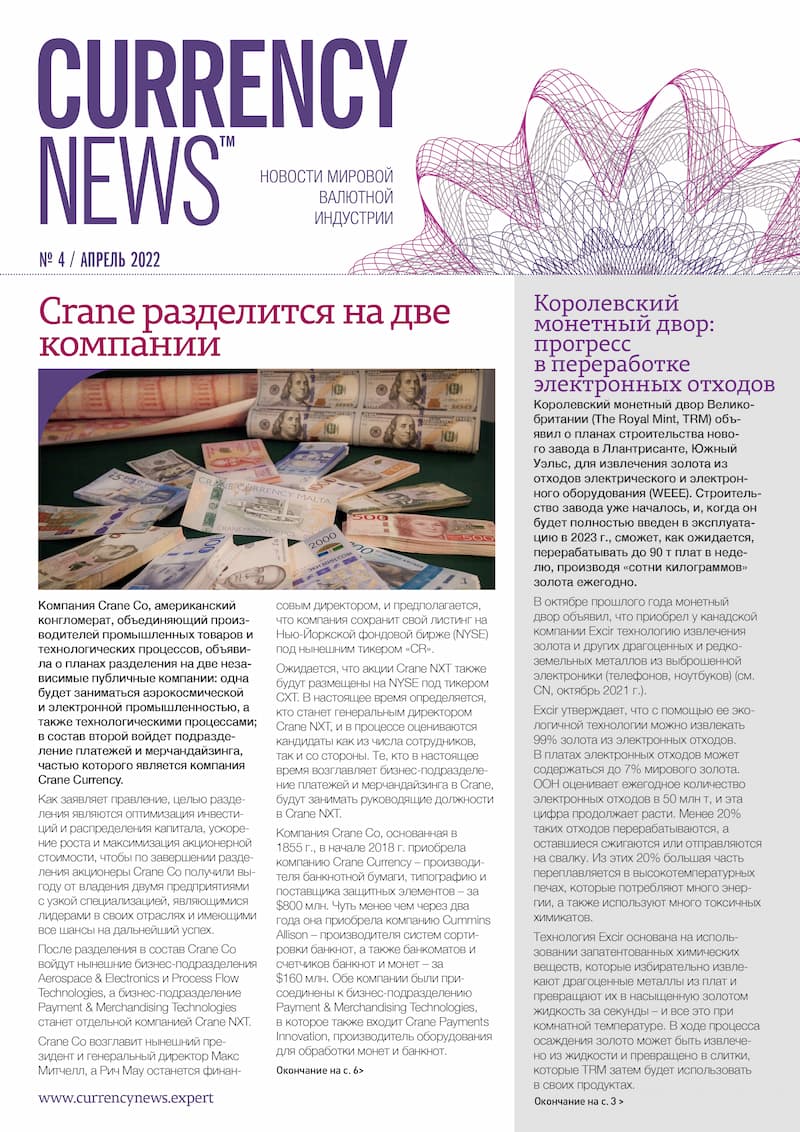 «Currency News: Новости мировой валютной индустрии» № 04, 2022