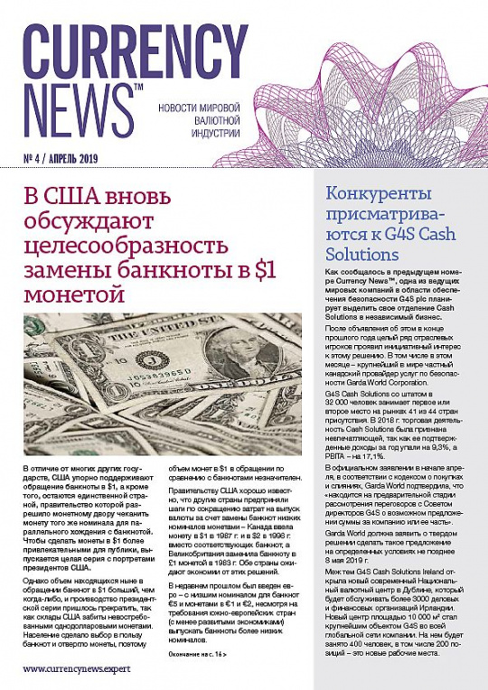 «Currency News: Новости мировой валютной индустрии» № 4, 2019