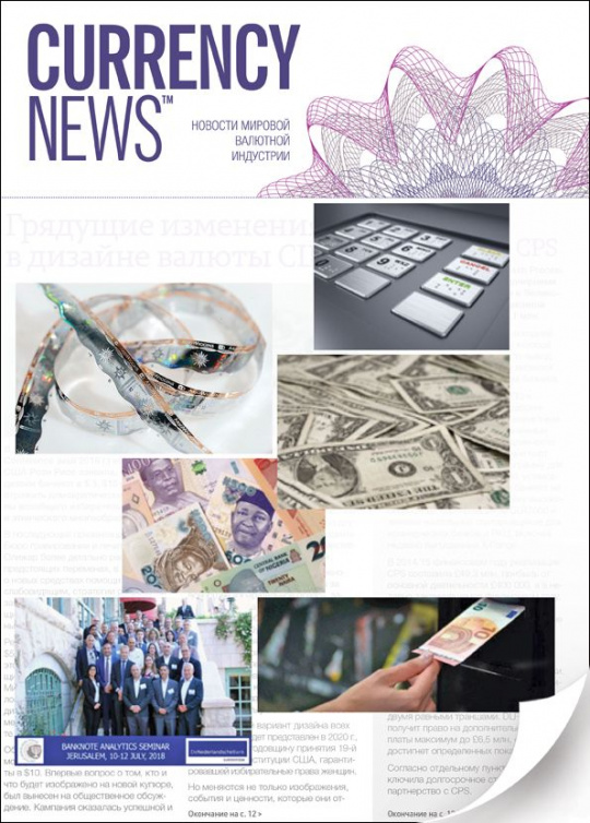 «CURRENCY NEWS: НОВОСТИ МИРОВОЙ ВАЛЮТНОЙ ИНДУСТРИИ» Архив 2020 (№1-12)