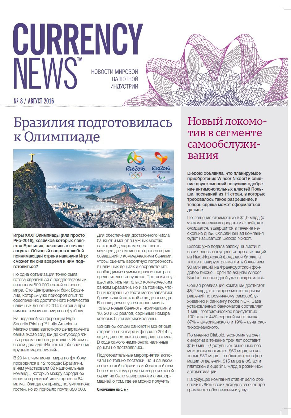 «Currency News: Новости мировой валютной индустрии» № 8, 2016