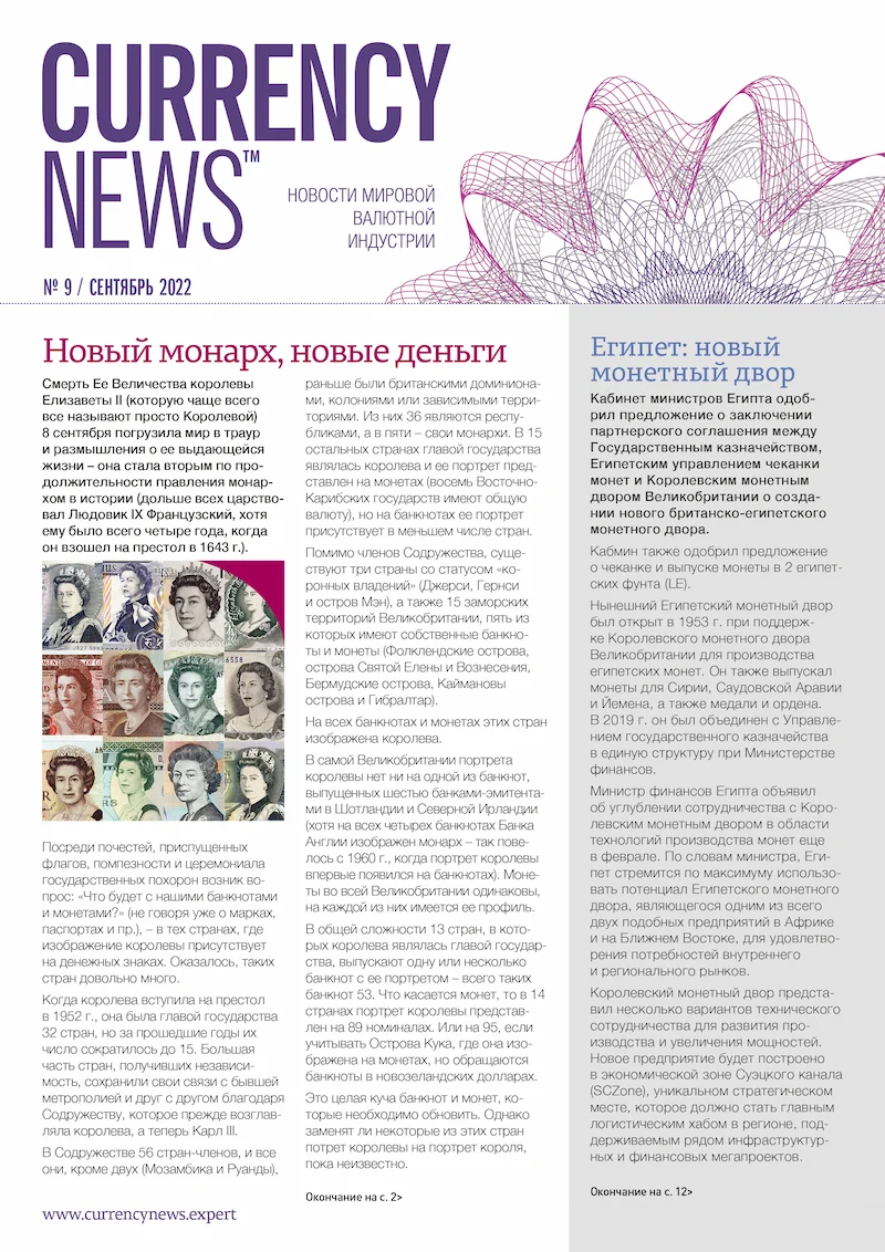 «Currency News: Новости мировой валютной индустрии» № 09, 2022