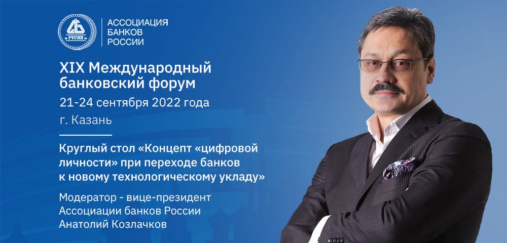 Анатолий Козлачков: станут ли персональные данные полноценным товаром? Анатолий Козлачков: станут ли персональные данные полноценным товаром?