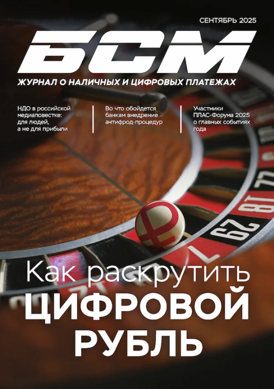 БСМ №09 2025 год
