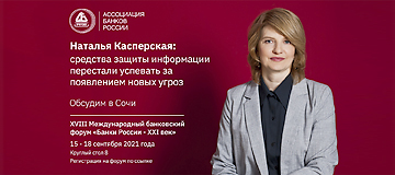 Наталья Касперская: какими должны быть законодательные нормы для противодействия трансграничному мошенничеству?