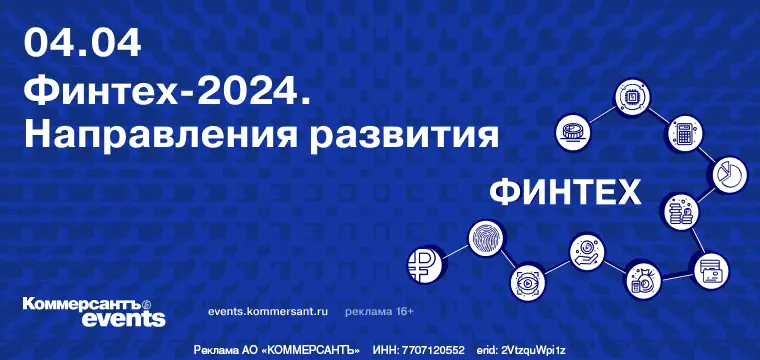 «Финтех-2024. Направления развития»