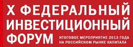 Х Федеральный Инвестиционный Форум состоится 15 ноября в Москве!