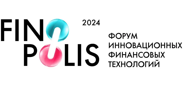 Опубликована архитектура деловой программы FINOPOLIS 2024 Опубликована архитектура деловой программы FINOPOLIS 2024