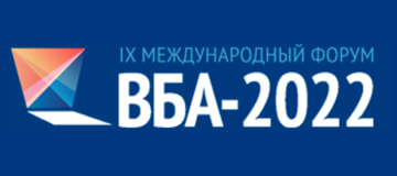 IX Банковский форум ВБА-2022: Вся банковская автоматизация + Импортозамещение