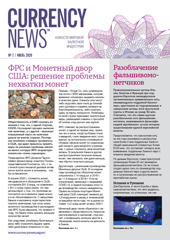 «Currency News: Новости мировой валютной индустрии» № 07, 2020