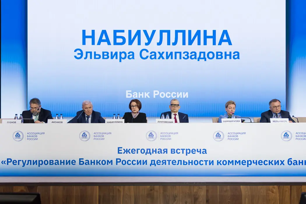В ежегодной встрече с Банком России приняли участие более 500 человек