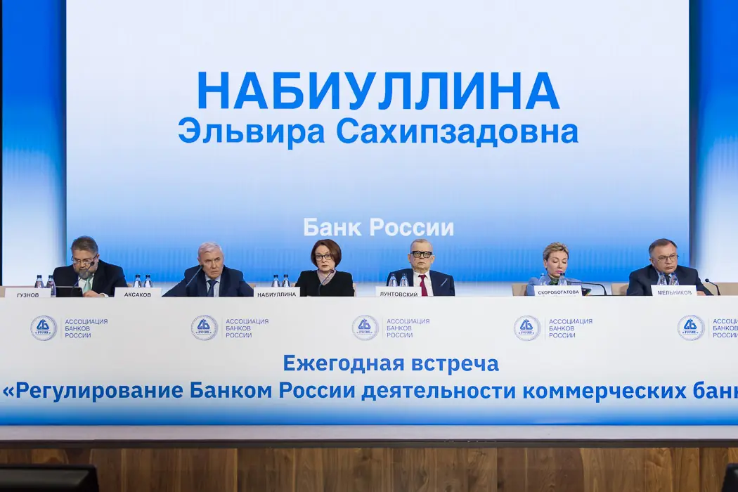 В ежегодной встрече с Банком России приняли участие более 500 человек В ежегодной встрече с Банком России приняли участие более 500 человек