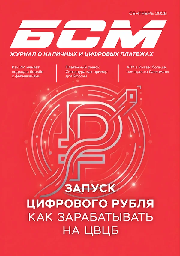 БСМ №09 2026 год БСМ №09 2026 год