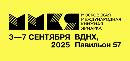 ИНТЕРКРИМ-ПРЕСС примет участие в 38-й Московской международной книжной ярмарке
