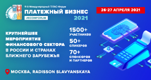 Платежный бизнес 2021 Платежный бизнес 2021