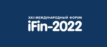 Объявлена программа 22-го офлайн-форума iFin-2022 «Электронные финансовые услуги и технологии»