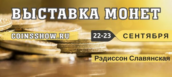 Москва на два дня станет монетной столицей мира