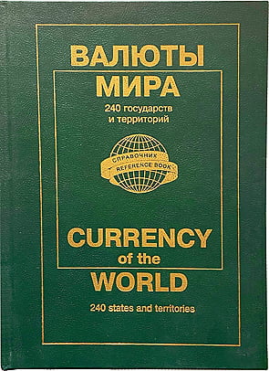 «Банкноты стран мира», 2004