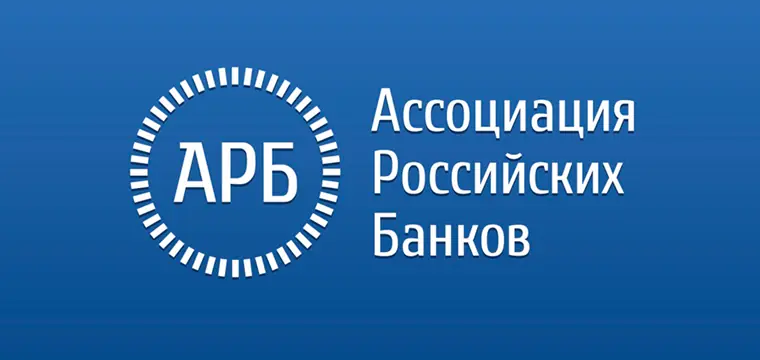 07.04.2023 Съезд АРБ сформулировал 10 инициатив развития банковского сектора в 2023 году