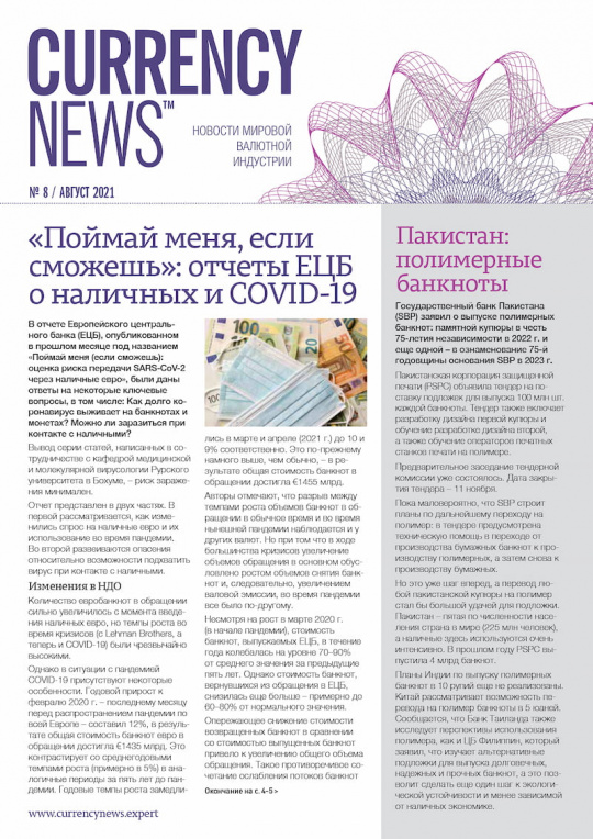 «Currency News: Новости мировой валютной индустрии» № 08, 2021