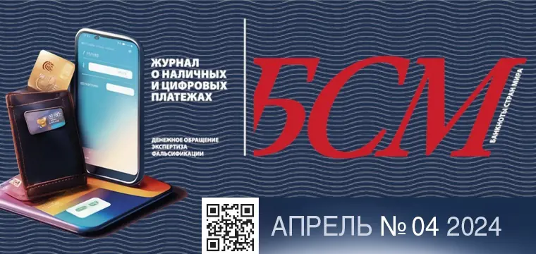 Новый номер журнала «БСМ» уже на сайте издательства Новый номер журнала «БСМ» уже на сайте издательства