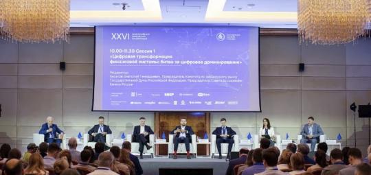 На XXVI Всероссийской банковской конференции обсудили цифровое будущее финансового сектора 