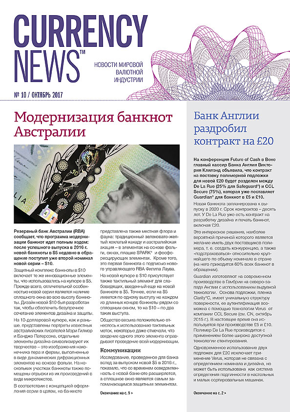 «Currency News: Новости мировой валютной индустрии» № 10, 2017