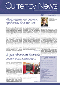 Вышел из печати и рассылается подписчикам №1, 2012 журнала «Сurrency News: Новости мировой валютной индустрии»