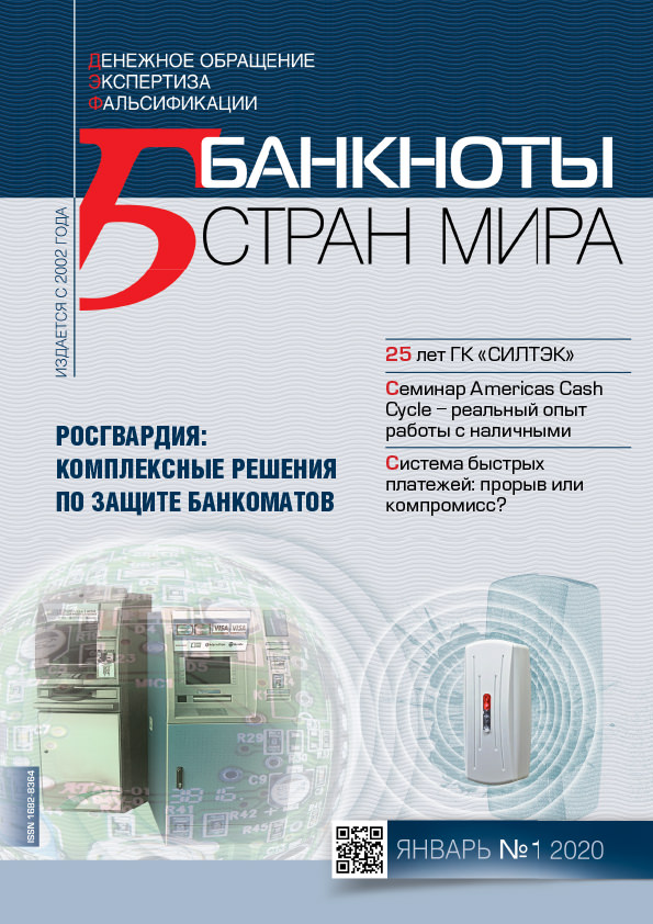 "Банкноты стран мира" №01 2020 год