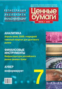 Вышел в свет июльский номер бюллетеня «Ценные бумаги: регистрация, экспертиза, фальсификации» Вышел в свет июльский номер бюллетеня «Ценные бумаги: регистрация, экспертиза, фальсификации»