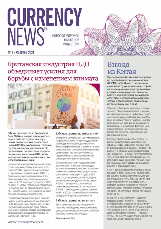 «Currency News: Новости мировой валютной индустрии» № 02, 2021