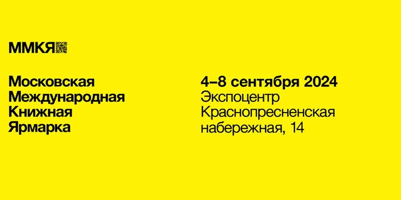 ИНТЕРКРИМ-ПРЕСС ждет вас на ММКЯ 2024 ИНТЕРКРИМ-ПРЕСС ждет вас на ММКЯ 2024
