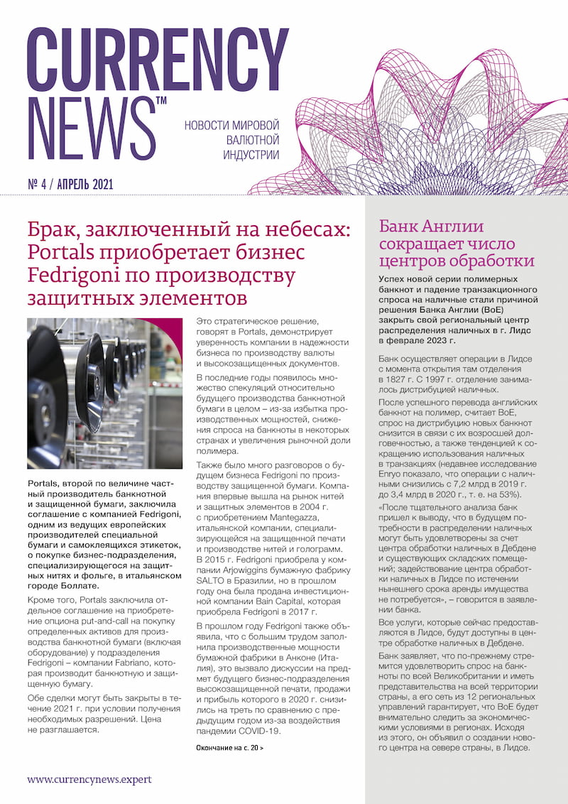 «Currency News: Новости мировой валютной индустрии» № 04, 2021