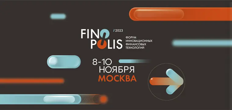 ИНТЕРКРИМ-ПРЕСС – партнер FINOPOLIS 2023 ИНТЕРКРИМ-ПРЕСС – партнер FINOPOLIS 2023