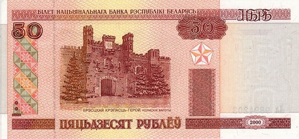 Республика Беларусь планирует вывести из обращения 50-ти рублевую банкноту. 
