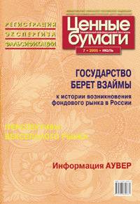 №07.2014 «Ценные бумаги» №07.2014 «Ценные бумаги»