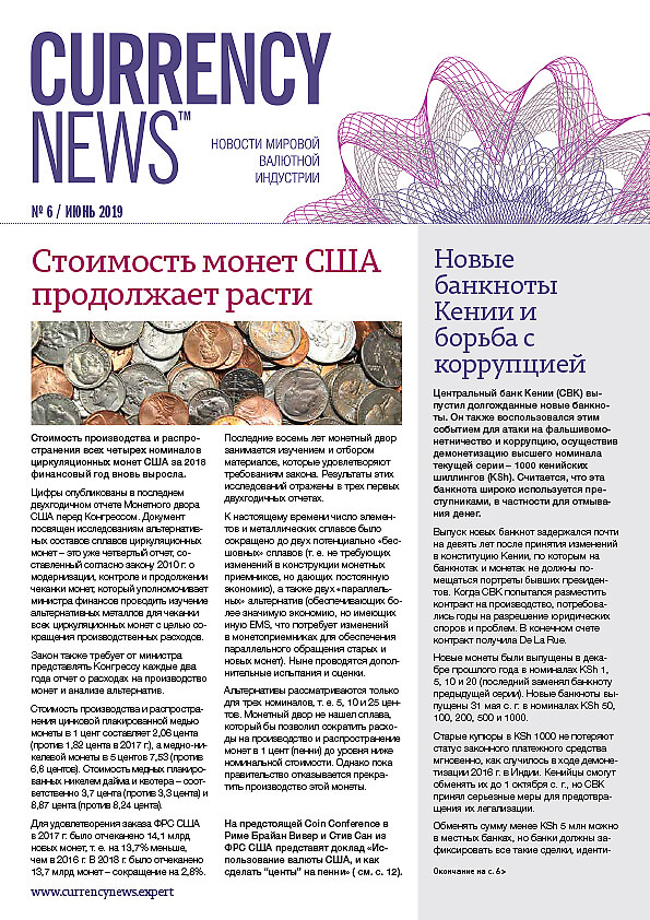 «Currency News: Новости мировой валютной индустрии» № 6, 2019