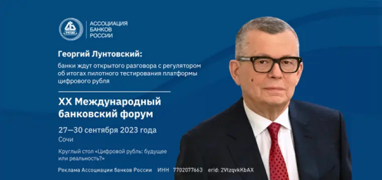 Георгий Лунтовский: банки ждут открытого разговора с регулятором об итогах пилотного тестирования платформы цифрового рубля