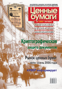 Вышел в свет октябрьский номер информационного бюллетеня «Ценные бумаги: регистрация, экспертиза, фальсификации» Вышел в свет октябрьский номер информационного бюллетеня «Ценные бумаги: регистрация, экспертиза, фальсификации»